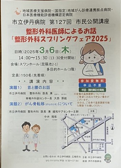 市民公開講座に行ってきました 市民公開講座に行ってきました