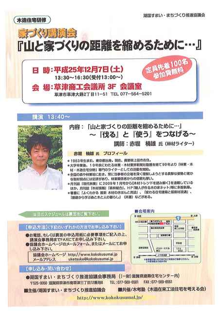 家づくり講演会のお知らせです