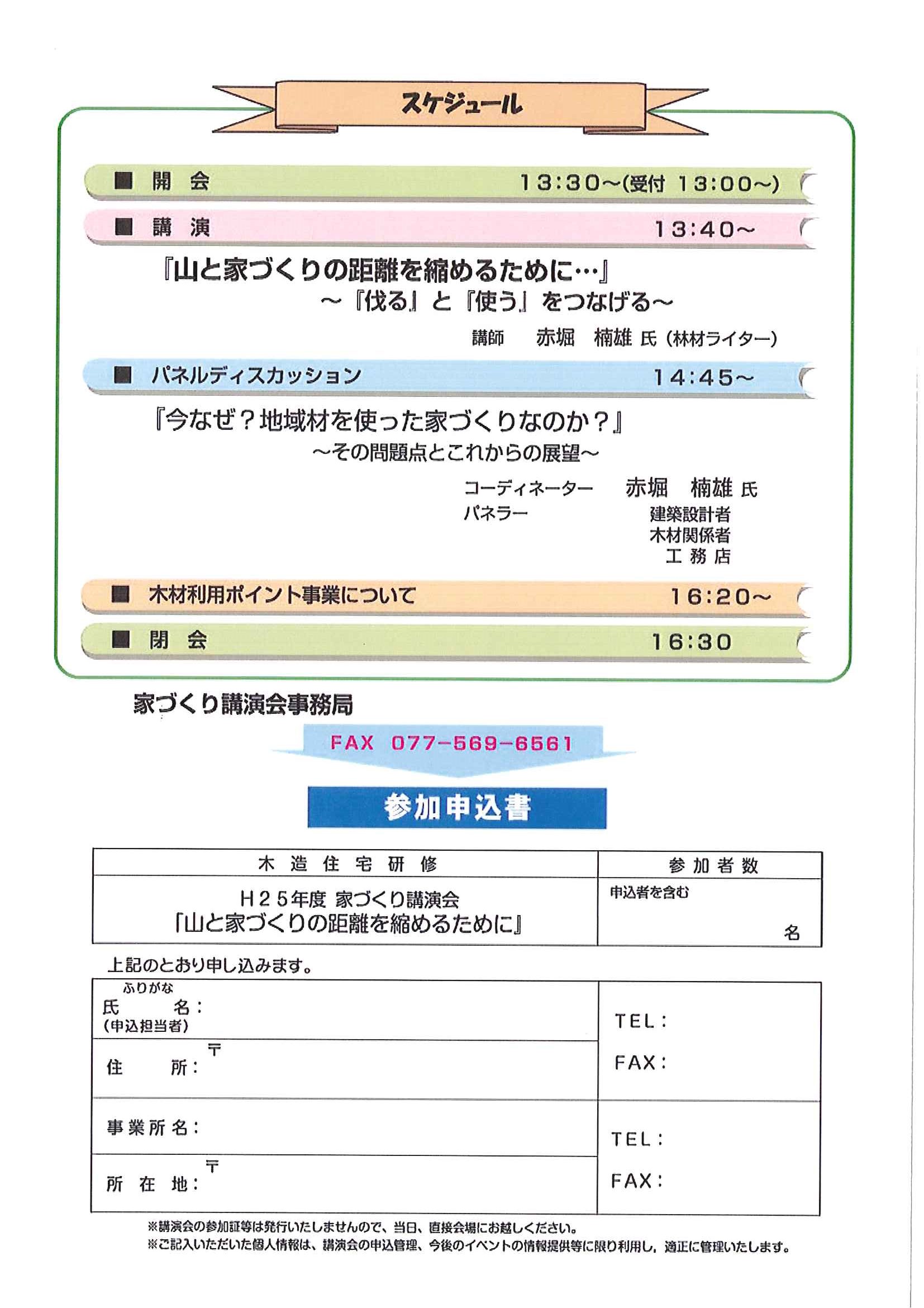 家づくり講演会のお知らせです