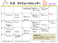 ぴのきお 2月の教室スケジュール
