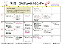 ぴのきお 3月の教室スケジュール