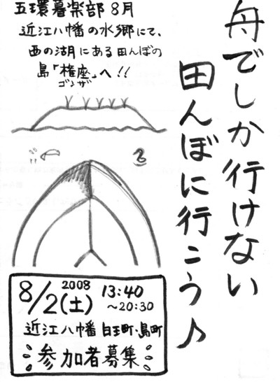 舟でしか行けない田んぼに行こう♪夜は浴衣で盆踊り