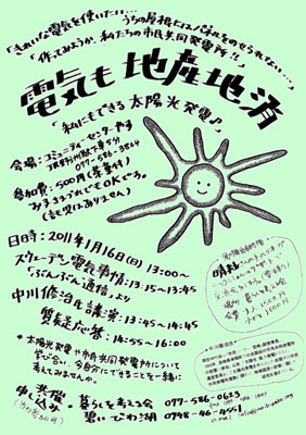 「電気も地産地消!作ってみようか、私たちの市民共同発電所」
