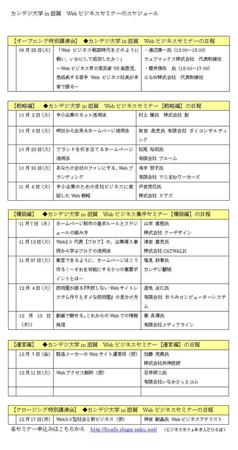 10/30 あなたの会社のファンを作る!Webブランディング