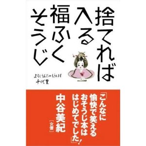 「福ふく」のご縁