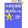 弱者の戦略