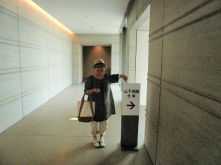 山下 清展 山下 清展