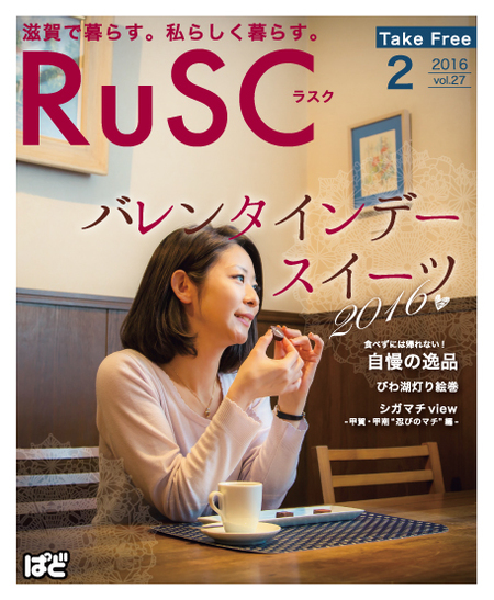 RuSC2月号表紙 RuSC2月号表紙