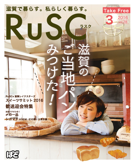 RuSC3月号表紙 RuSC3月号表紙