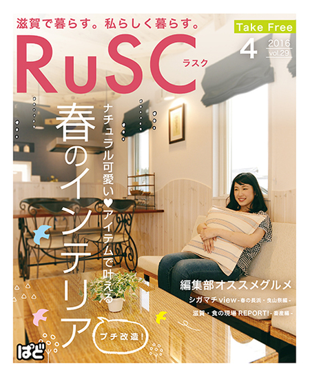RuSC4月号表紙 RuSC4月号表紙