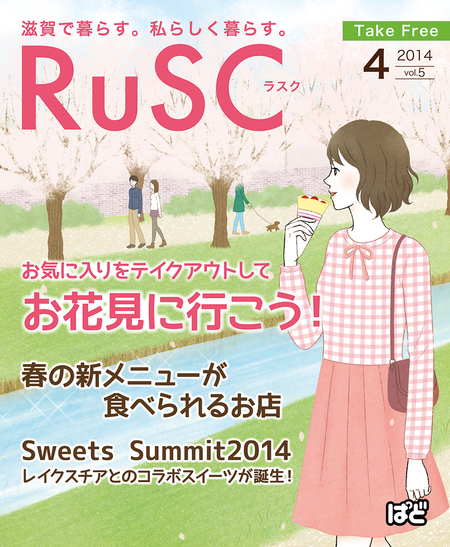 本日はRuSC4月号の発行日です! 本日はRuSC4月号の発行日です!