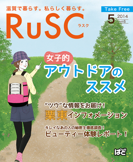 本日はRuSC5月号の発行日〜☆ 本日はRuSC5月号の発行日〜☆