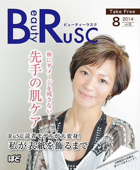 RuSC8月号BeautyRuSC表紙 RuSC8月号BeautyRuSC表紙