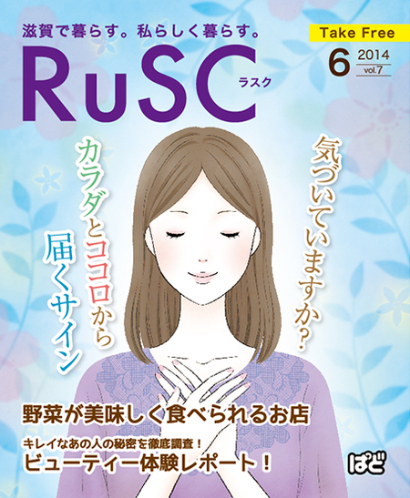 RuSC 6月号発行 RuSC 6月号表紙