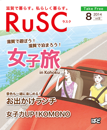 RuSC8月号表紙 RuSC8月号表紙
