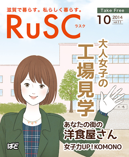 RuSC10月号表紙 RuSC10月号表紙