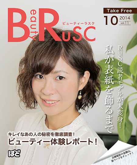RuSC10月号裏表紙 RuSC10月号裏表紙