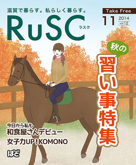 RuSC11月号表紙 RuSC11月号表紙