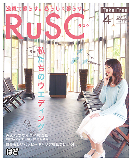 RuSC4月号表紙 RuSC4月号表紙