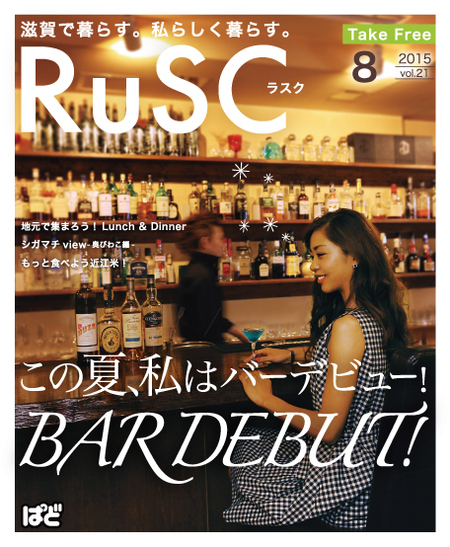 RuSC8月号 RuSC8月号