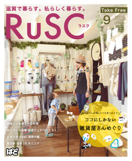 RuSC9月号表紙 RuSC9月号表紙