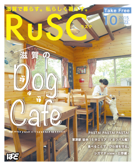 RuSC10月号表紙 RuSC10月号表紙