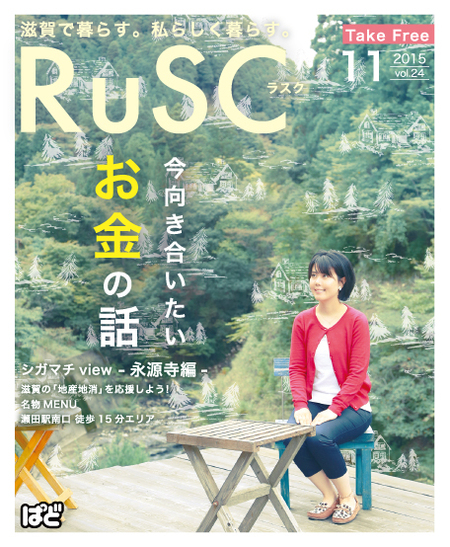 RuSC11月号表紙 RuSC11月号表紙