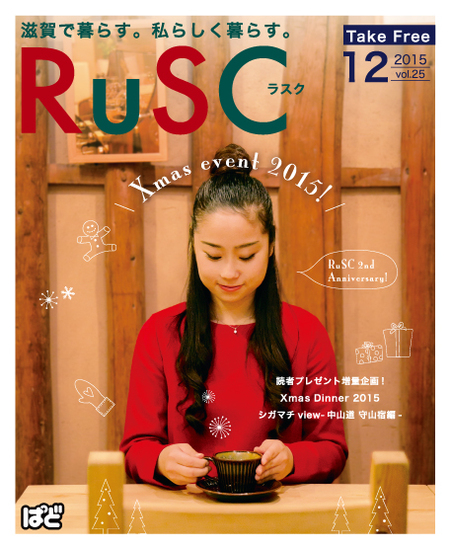 RuSC12月号 RuSC12月号