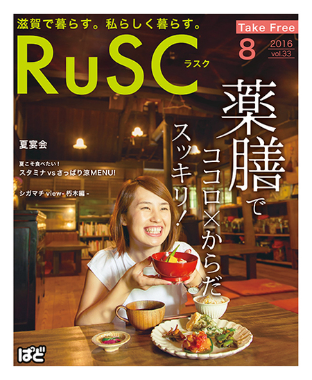 RuSC8月号表紙 RuSC8月号表紙