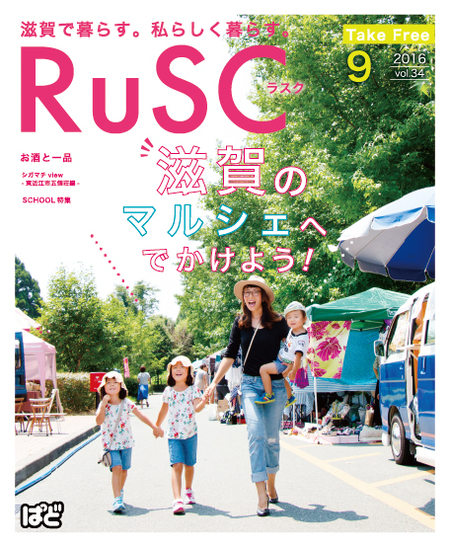 RuSC9月号表紙 RuSC9月号表紙