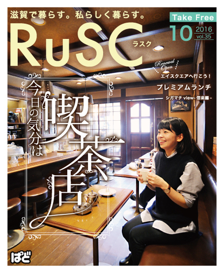 RuSC10月号表紙 RuSC10月号表紙