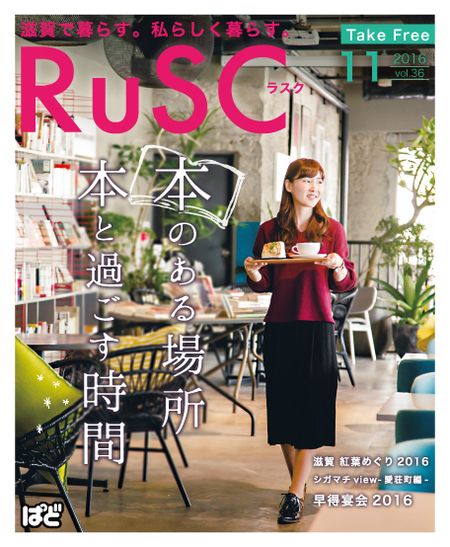 RuSC11月号表紙 RuSC11月号表紙