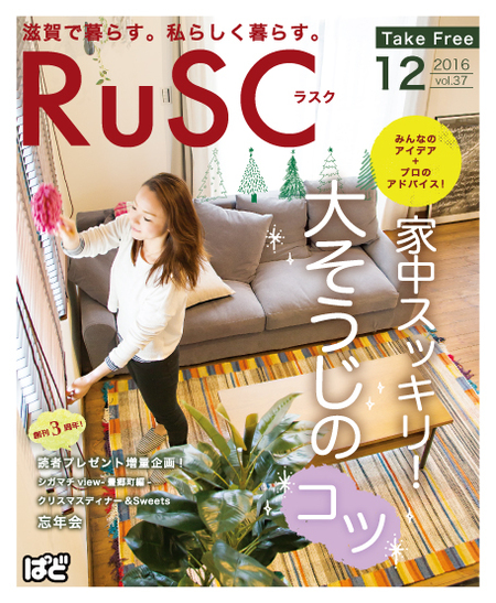 RuSC12月号表紙 RuSC12月号表紙