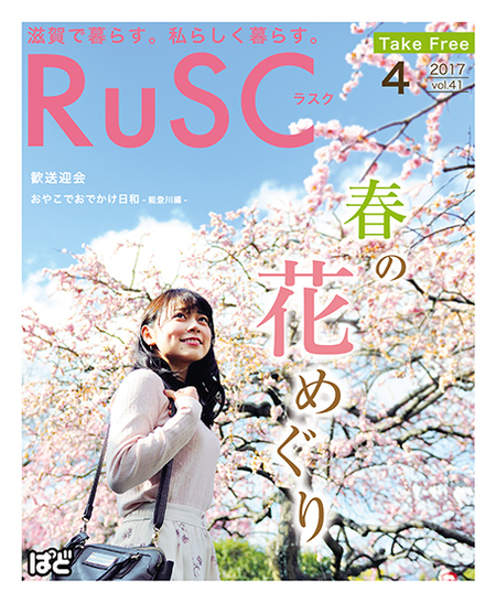 RuSC4月号表紙 RuSC4月号表紙