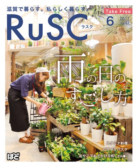 RuSC6月号表紙 RuSC6月号表紙