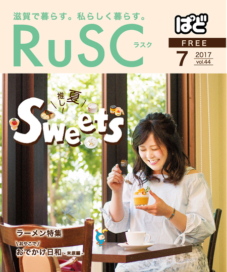 RuSC7月号表紙 RuSC7月号表紙