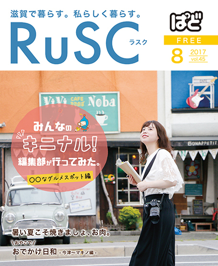 RuSC8月号表紙 RuSC8月号表紙