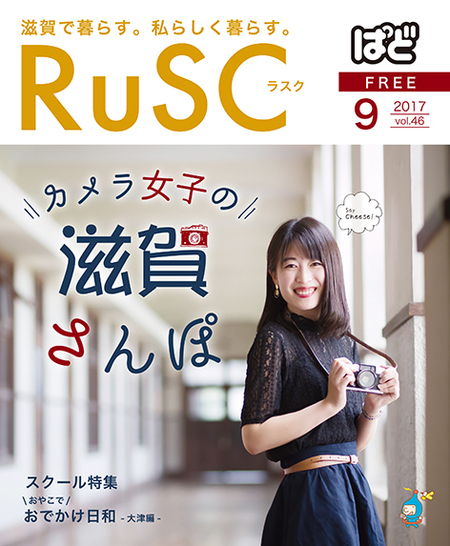 本日はRuSC9月号の発行日です♪ 本日はRuSC9月号の発行日です♪