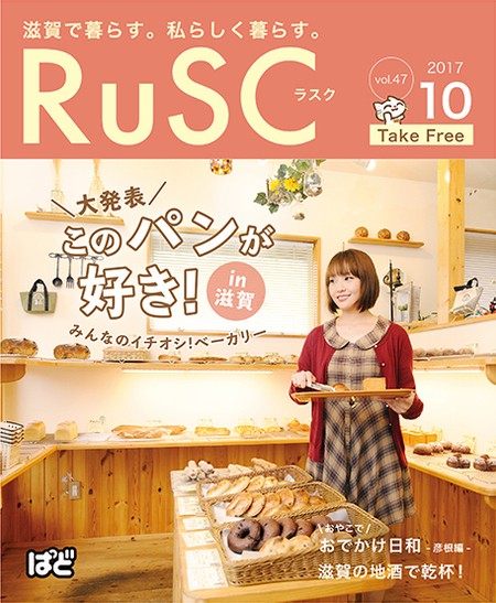本日はRuSC10月号の発行日です♪ 本日はRuSC10月号の発行日です♪