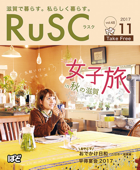 本日はRuSC11月号の発行日です♪ 本日はRuSC11月号の発行日です♪
