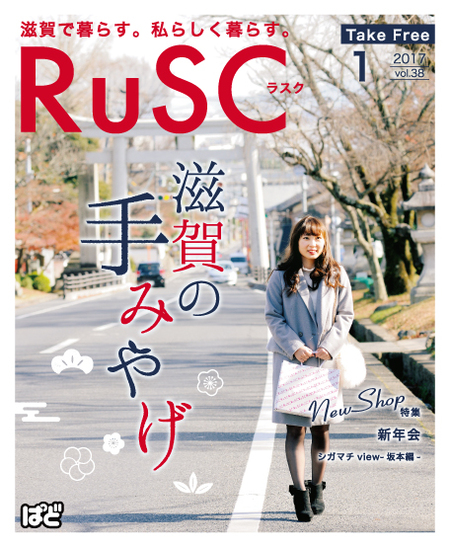 RuSC1月号表紙 RuSC1月号表紙