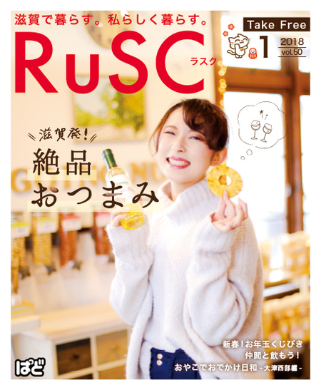 本日はRuSC1月号の発行日です♪ 本日はRuSC1月号の発行日です♪