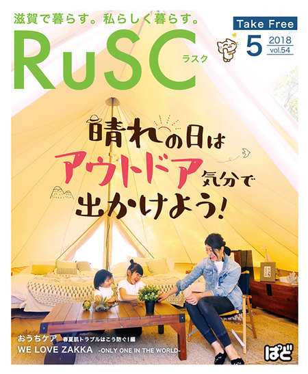本日はRuSC5月号の発行日です♪ 本日はRuSC5月号の発行日です♪