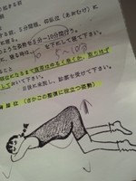 逆子体操
