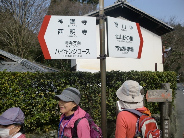 京都一周トレイル 高雄～清滝～嵐山