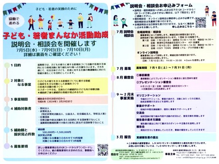 滋賀県の『協働で進める子ども・若者まんなか活動助成事業補助金』のご紹介