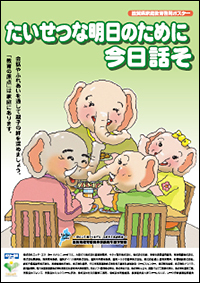 家庭教育啓発ポスター「キャッチコピー」募集 家庭教育啓発ポスター「キャッチコピー」募集