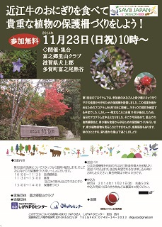 SAVE JAPAN プロジェクト 参加者募集! SAVE JAPAN プロジェクト 参加者募集!