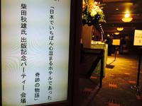 日本でいちばん心温まるホテルであった奇跡の物語