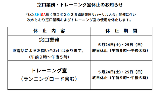 障スポ卓球リハ